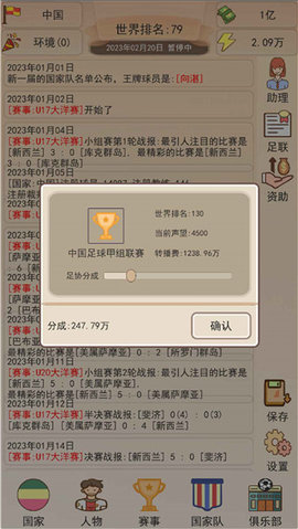 足协模拟器免广告 1.1.8 安卓版 1