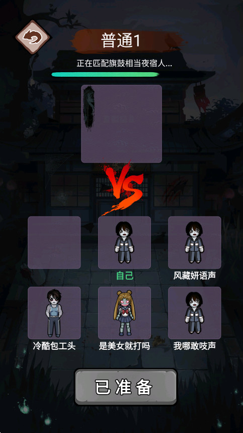 猛鬼来袭 1.0 安卓版 3