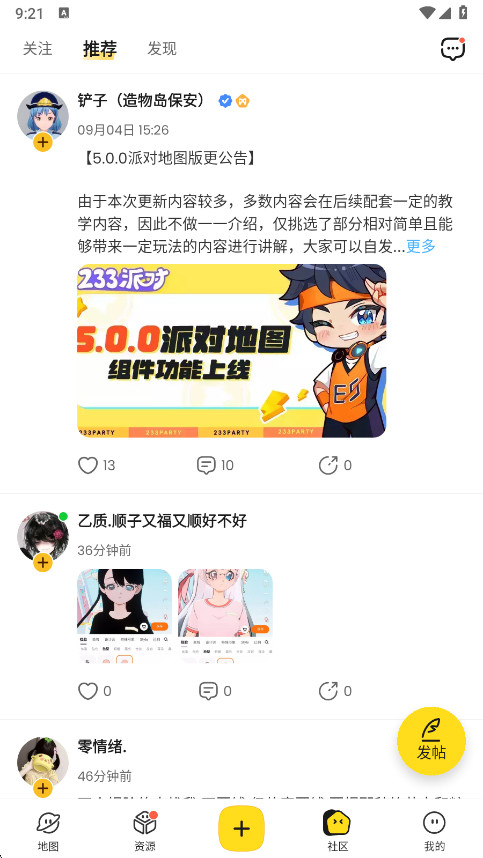 233派对 2.10.6.0 安卓版 2