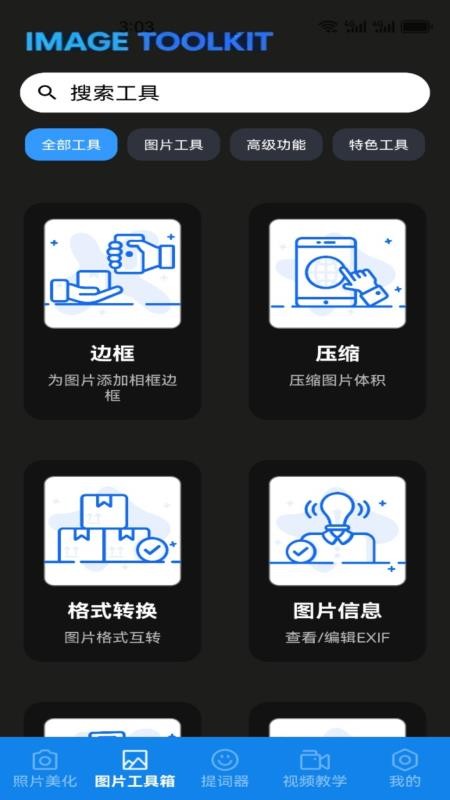 助手工具屋 1.1 安卓版 1