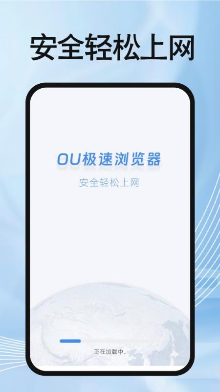 OU浏览器 1.0.0 安卓版 2