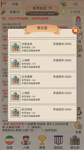 足协模拟器免广告 1.1.8 安卓版 2