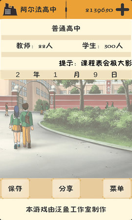 以校之名无限金钱版 3.1.6 安卓版 1