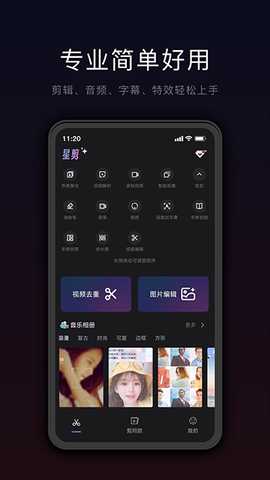 星剪 5.1.7 安卓版 3
