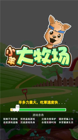 小羊大牧场 2.0 安卓版 1