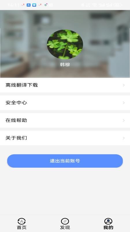 随声译 1.0.8 官方版 1