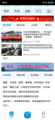 台州学车 2.5.3 安卓版 1