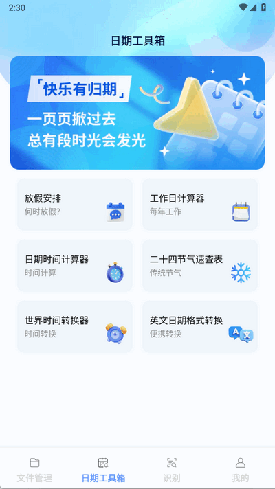 轻享工具宝箱 1.0.2 安卓版 2