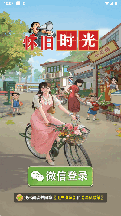 怀旧时光 1.1.1 安卓版 0