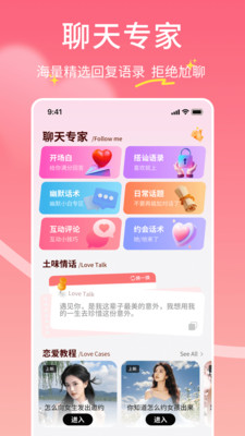 飞鱼聊天助手 1.0.4 安卓版 3