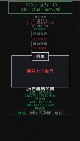 修仙无止境 2.1.101 安卓版 2