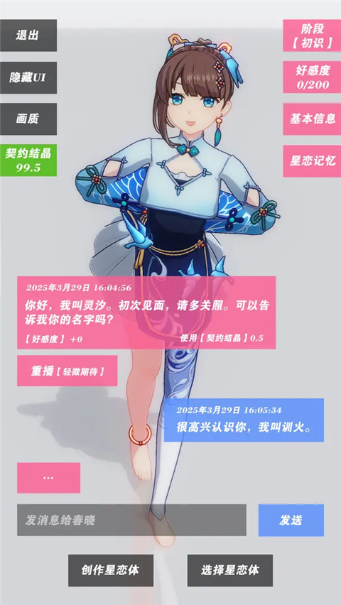 星恋契约内置作弊菜单 v0.0.2 最新版本 1