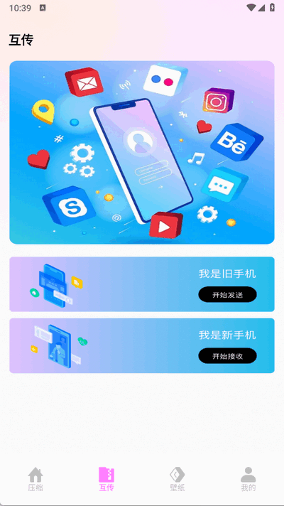 旋风极速版 5.3 安卓版 4