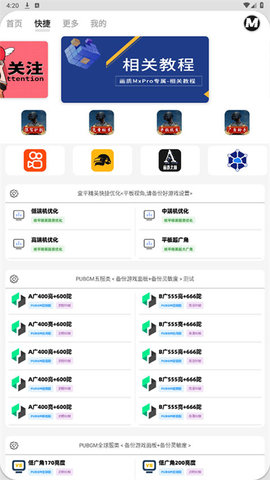 画质promax 5.8 安卓版 1