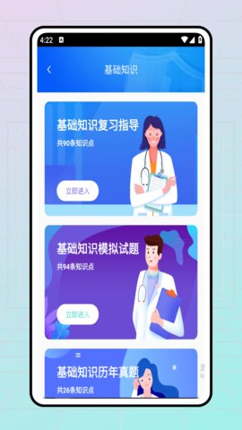 医考学堂 4.3.6 安卓版 3