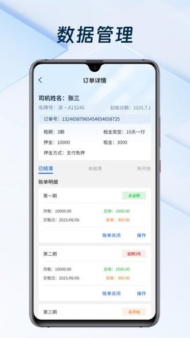 智慧管车 1.0.8 安卓版 1