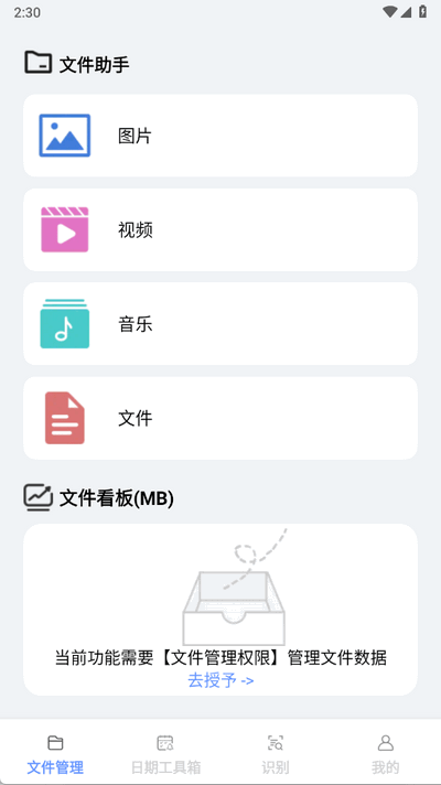 轻享工具宝箱 1.0.2 安卓版 3