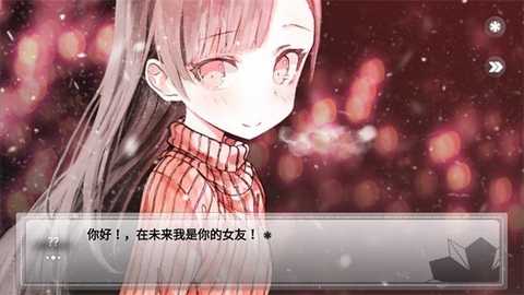 未来女友向我传达了问候汉化版 1.8.7 最新版 0