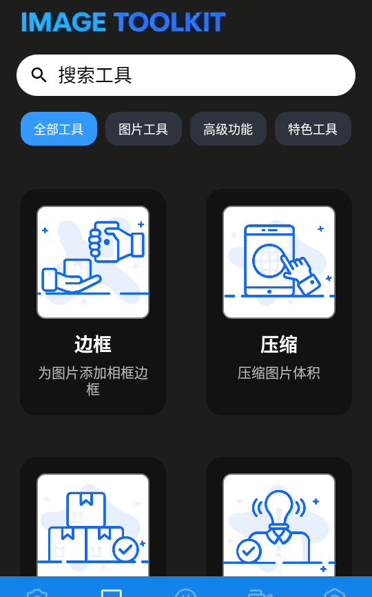 助手工具屋app官方版手机免费下载-助手工具屋软件安卓版最新下载