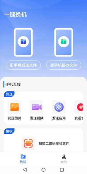 轻松换机APP安卓下载最新版本-轻松换机APP手机版下载免费版v25.4.0