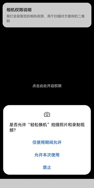 轻松换机APP安卓下载最新版本-轻松换机APP手机版下载免费版v25.4.0