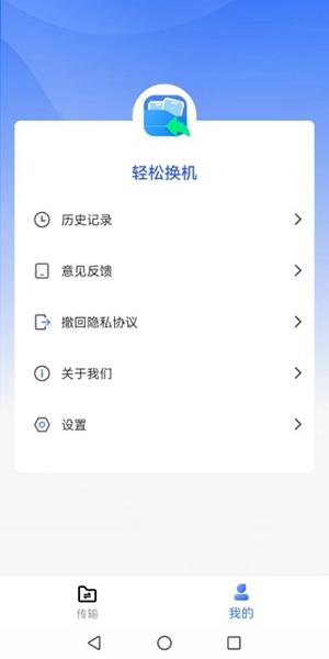 轻松换机APP安卓下载最新版本-轻松换机APP手机版下载免费版v25.4.0