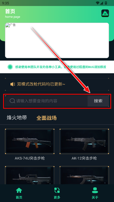 三角洲改枪方案集官方版