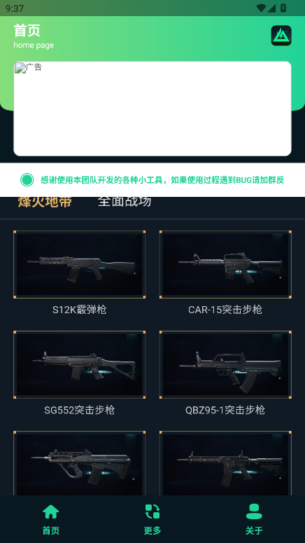 三角洲改枪方案集官方版