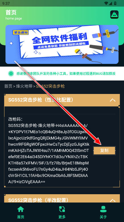 三角洲改枪方案集官方版