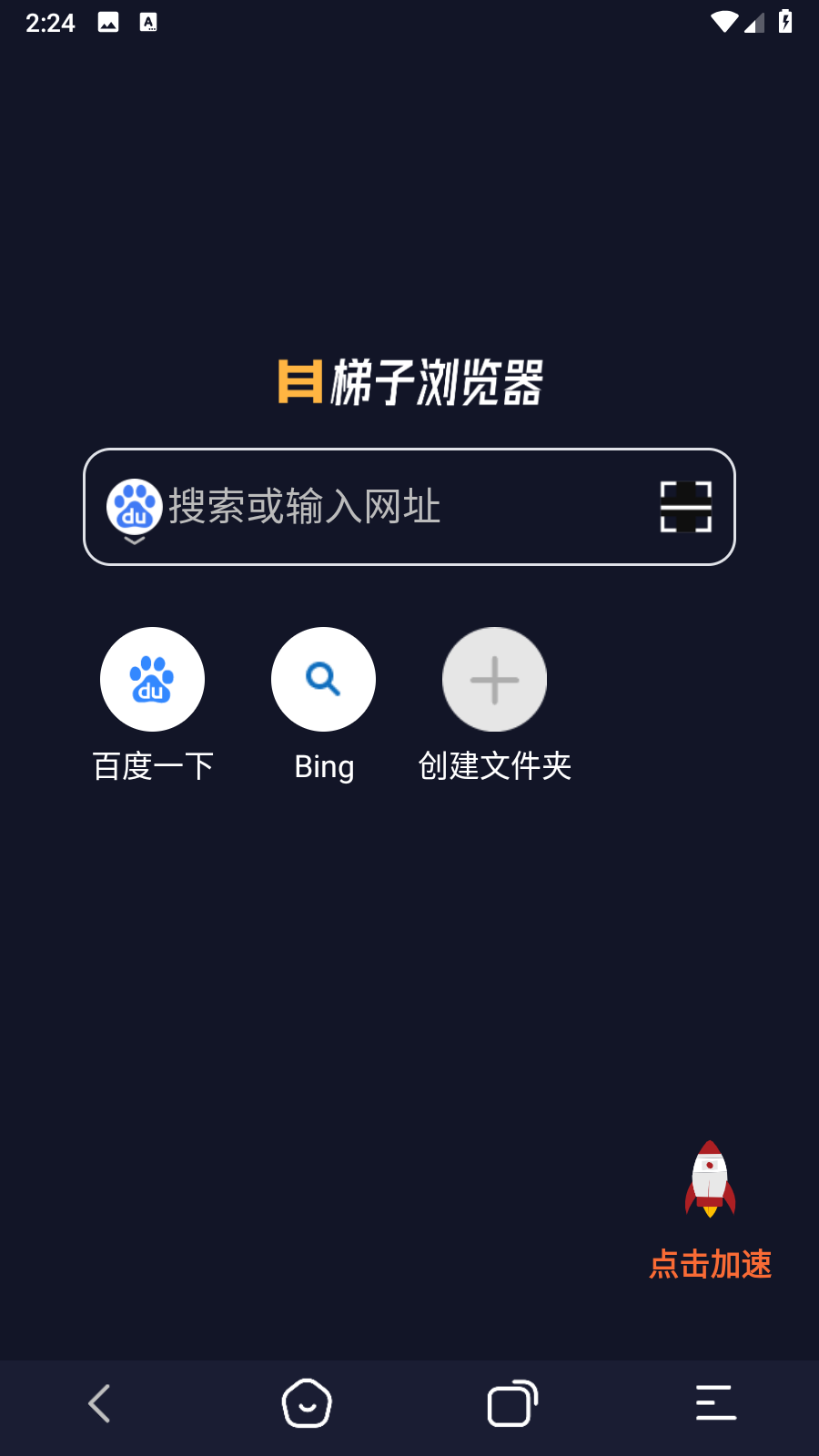 梯子浏览器专业版app安卓免费下载-梯子浏览器软件官方正版最新下载