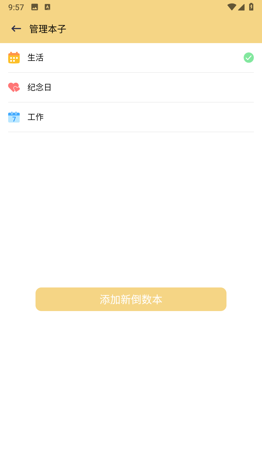 唠唠日常倒数日app官方正版下载-唠唠日常软件免费版最新下载
