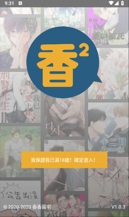 香香腐宅boylove 1.1.4 安卓版 1