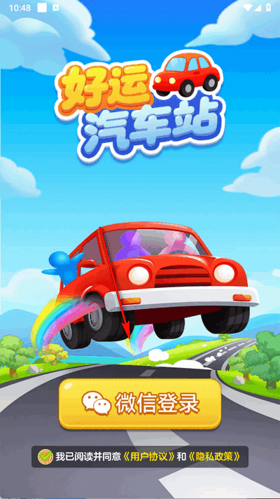 好运汽车站红包版 1.1.1 免费版 0
