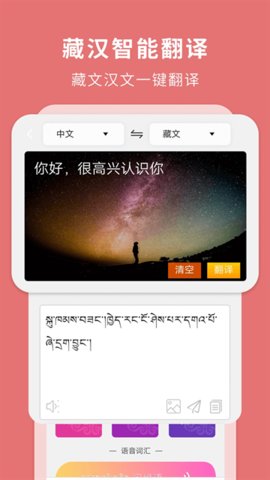 藏文翻译 3.7.6 安卓版 1