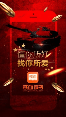 铁血读书 2.6.0 安卓版 1