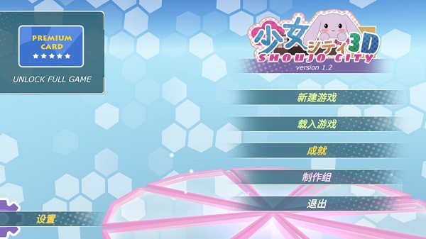 少女都市中文版 v1.15 官方版 0