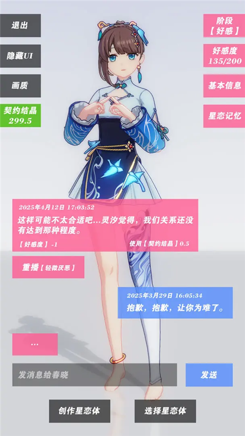 星恋契约内置作弊菜单 v0.0.2 最新版本 2