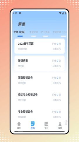 医考学堂 4.3.6 安卓版 1