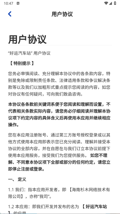 好运汽车站红包版 1.1.1 免费版 2