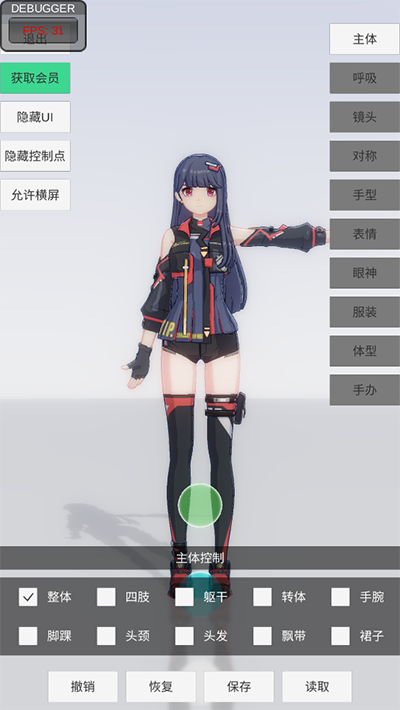 手办模特 v0.3.0 官方版 3