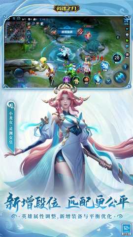 英魂之刃口袋版 3.5.5.0 最新版 1