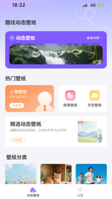 天天屏保 1 安卓版 2