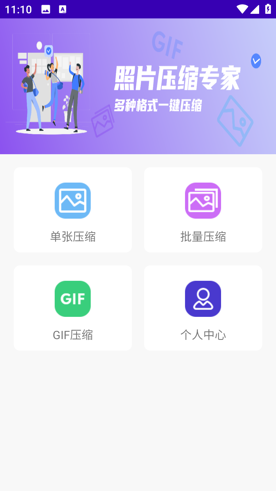 照片图片压缩专家 1.0 安卓版 3