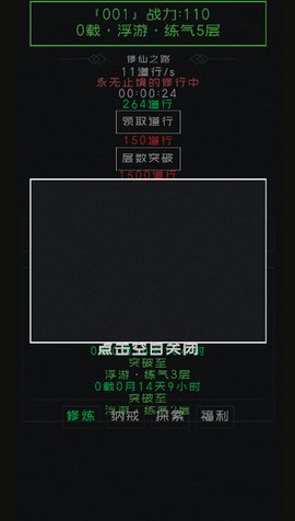 修仙无止境 2.1.101 安卓版 3