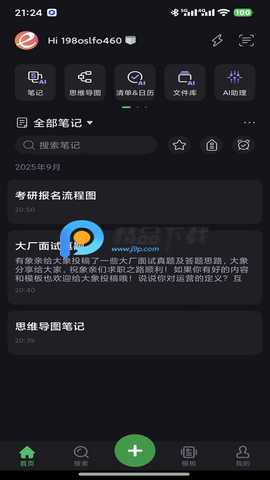 印象笔记免费版 10.8.83 安卓版 3