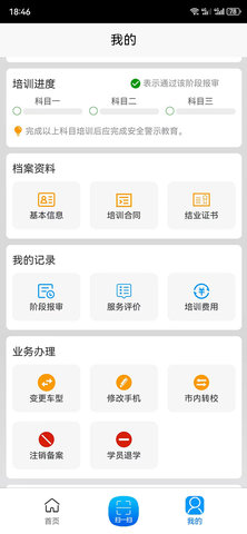 台州学车 2.5.3 安卓版 2
