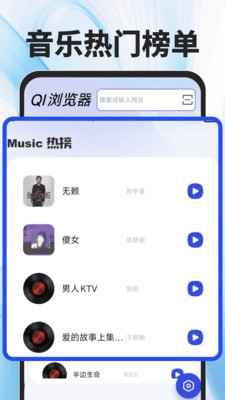 QI浏览器  安卓版 1