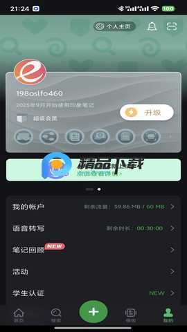 印象笔记免费版 10.8.83 安卓版 4