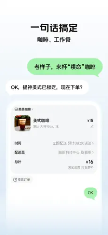 美团小美AI 1.6.3 最新版 1