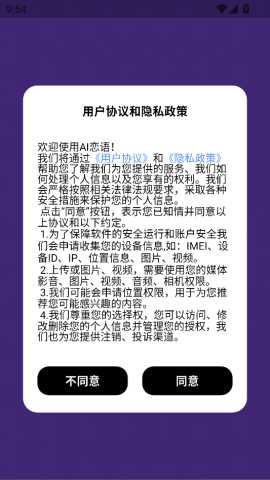 Ai恋语 v1.0.7 安卓版 2
